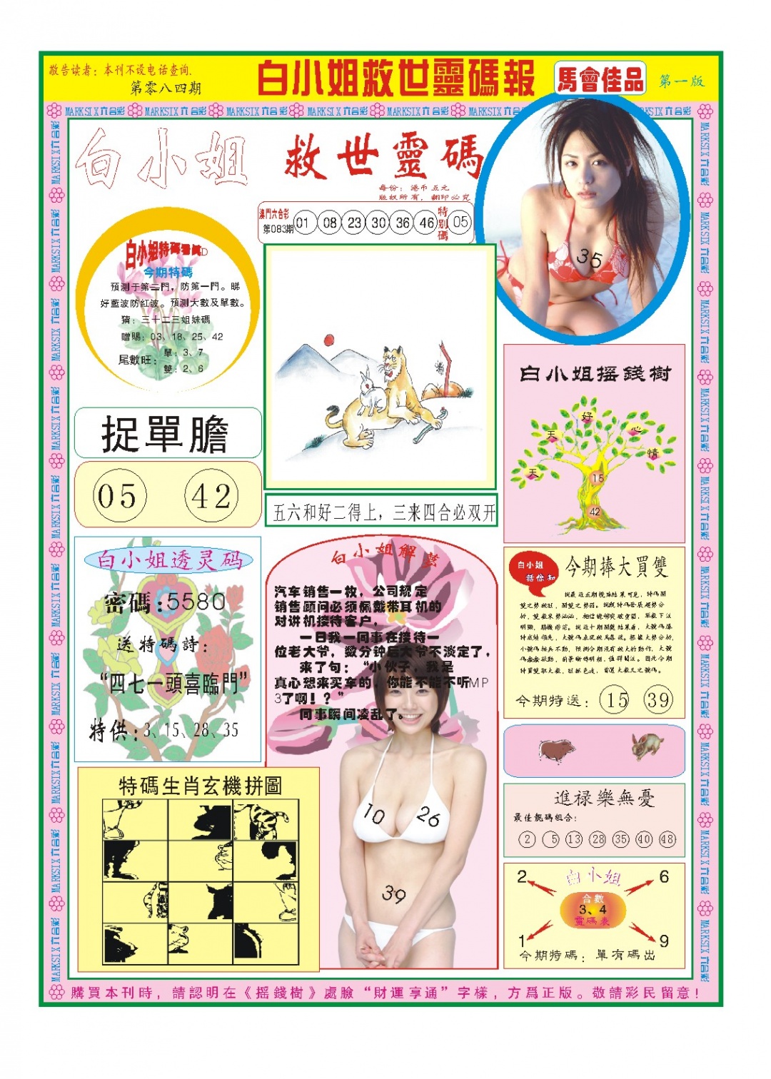 084期白小姐龙卷风A[图]